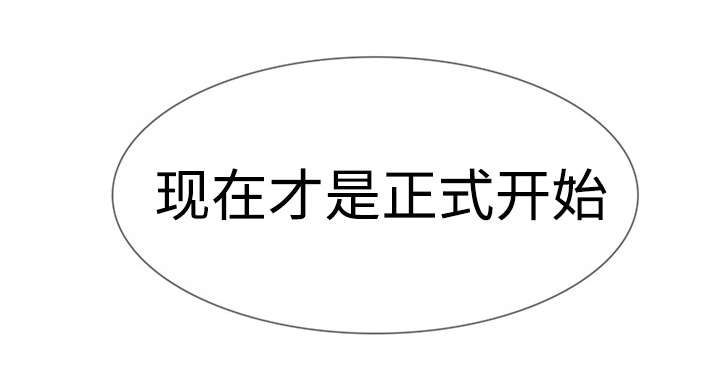 夺权小说经典漫画,第25章：现在才开始1图