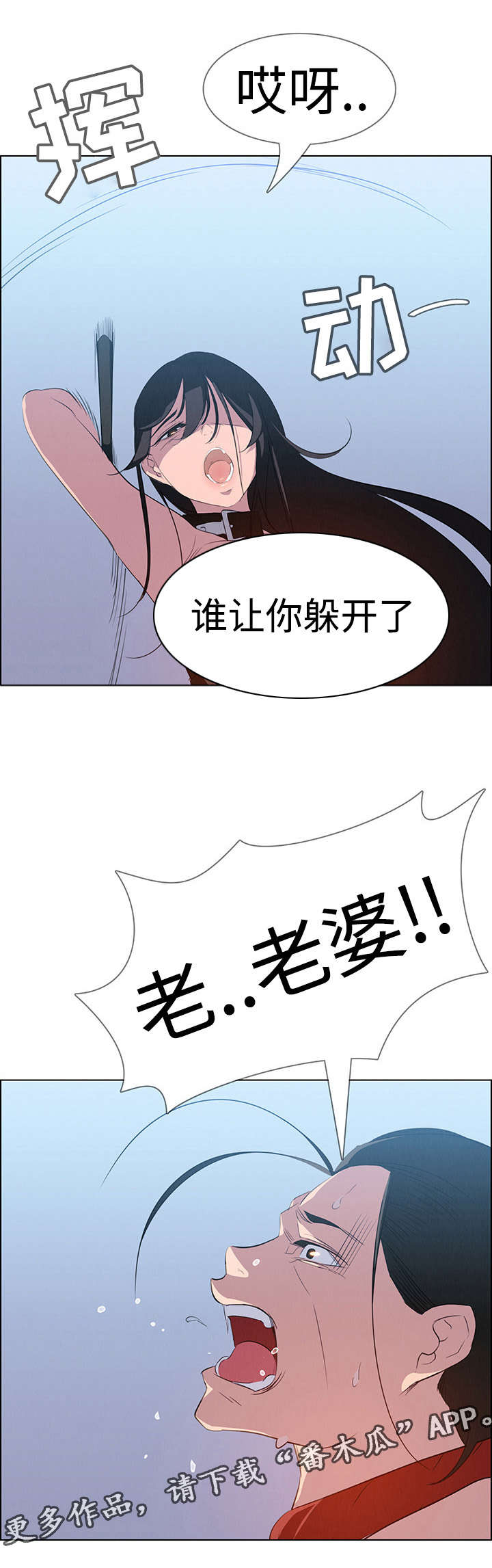 夺权者漫画完整漫画,第40章：无条件服从1图