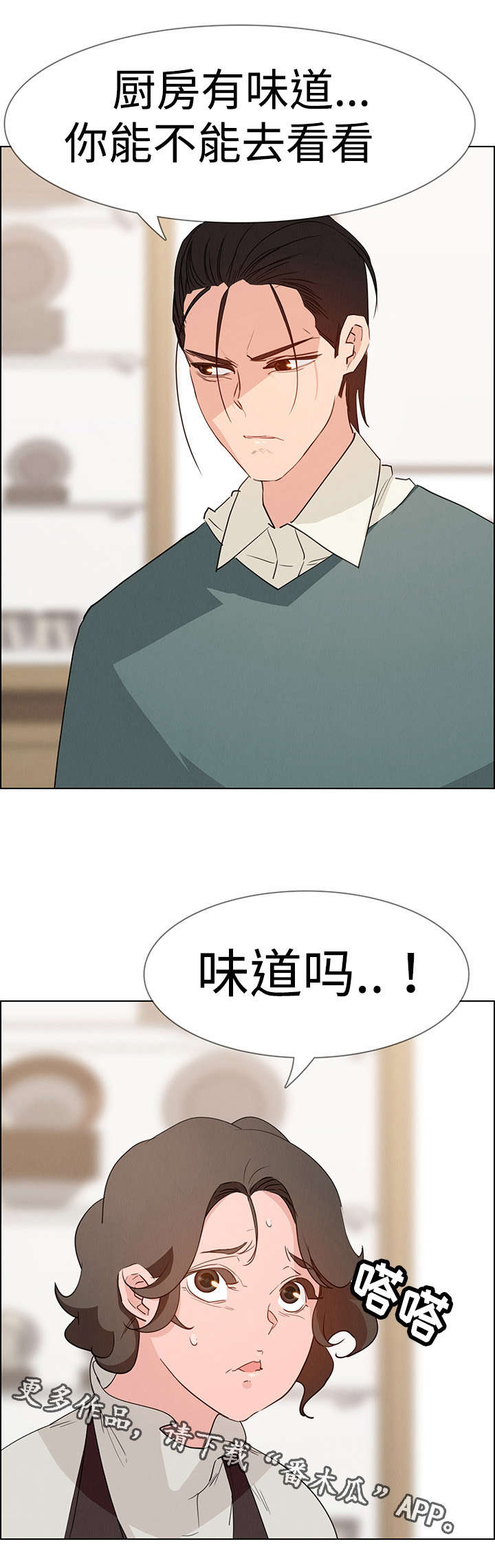 夺权手段漫画,第27章：你还好吗？2图