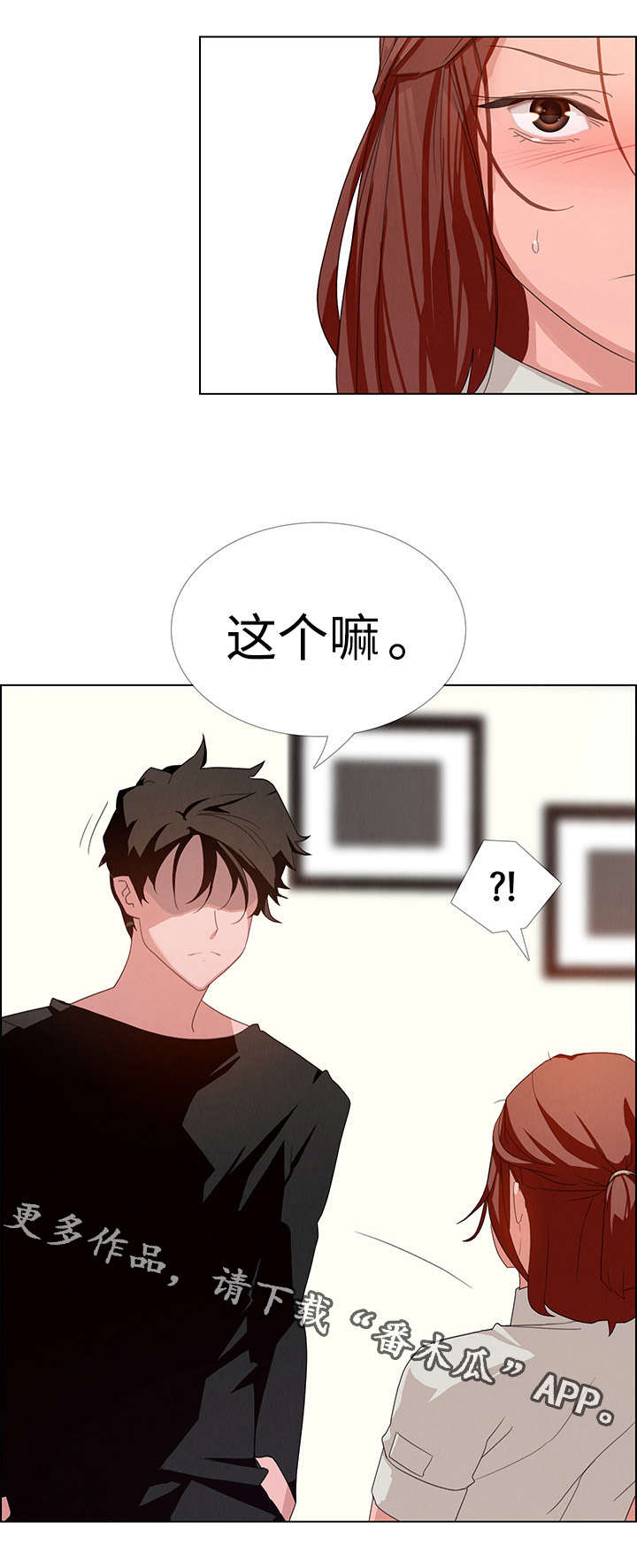 夺权手段漫画,第5章：你喜欢雨吗？1图