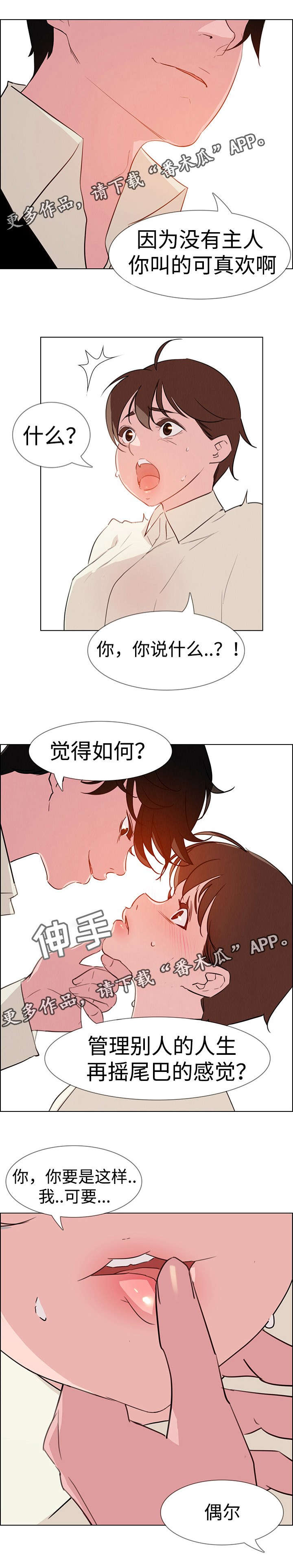 夺权者漫画全集免费漫画,第43章：我期待你1图