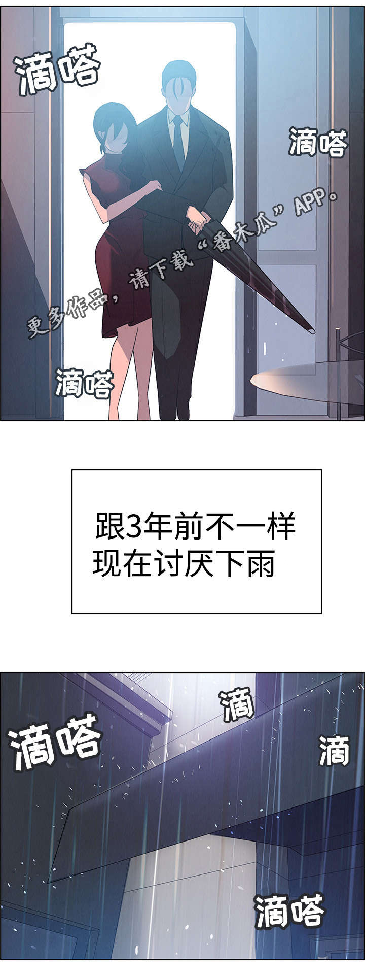 夺权手段漫画,第3章：重逢2图