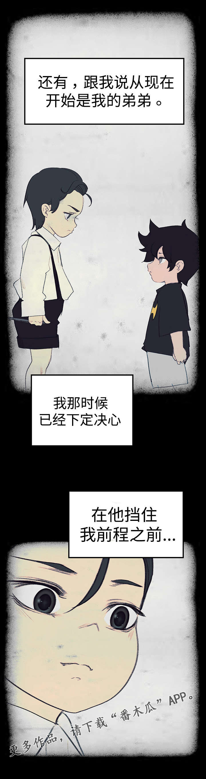 夺权小说经典漫画,第30章：毁掉他2图