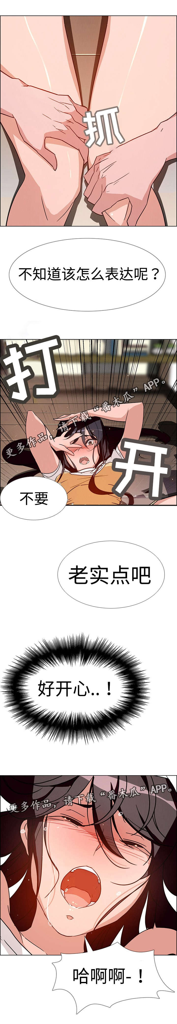 夺权风暴漫画,第15章：你都是在演戏2图