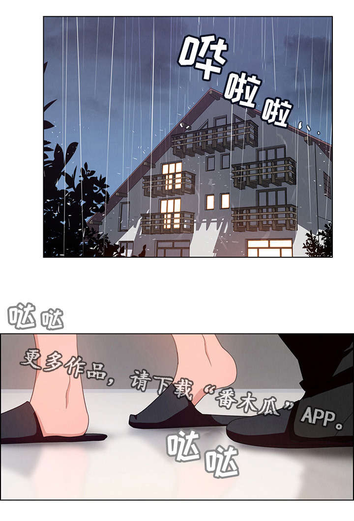 夺权手段漫画,第5章：你喜欢雨吗？1图