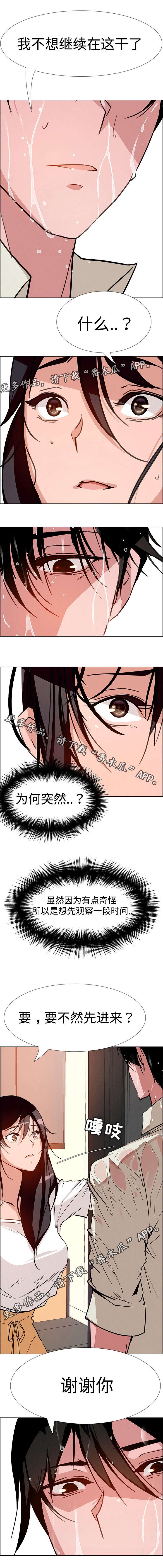 夺权后傅总反被虐大结局漫画,第14章：难道是希望这样吗？2图