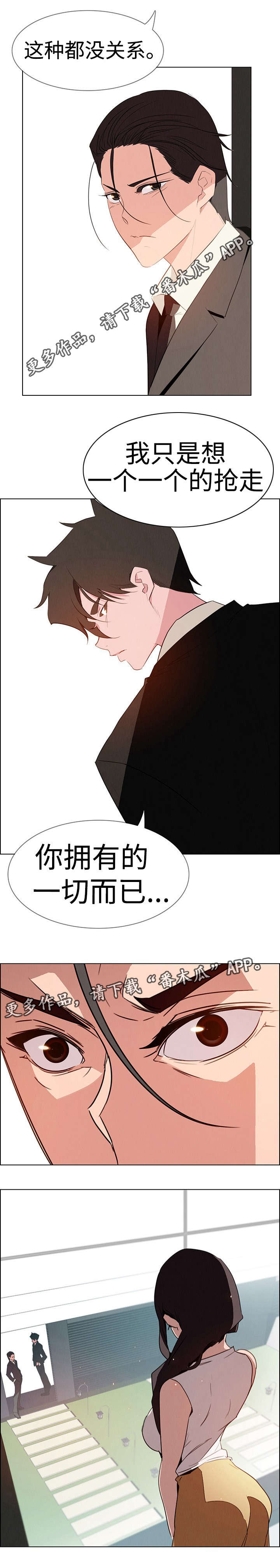 夺权风暴漫画,第50章：我是你的2图