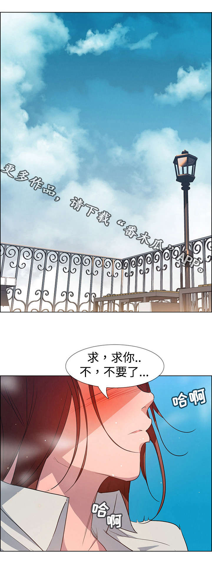 夺权者漫画,第10章：不要这样1图