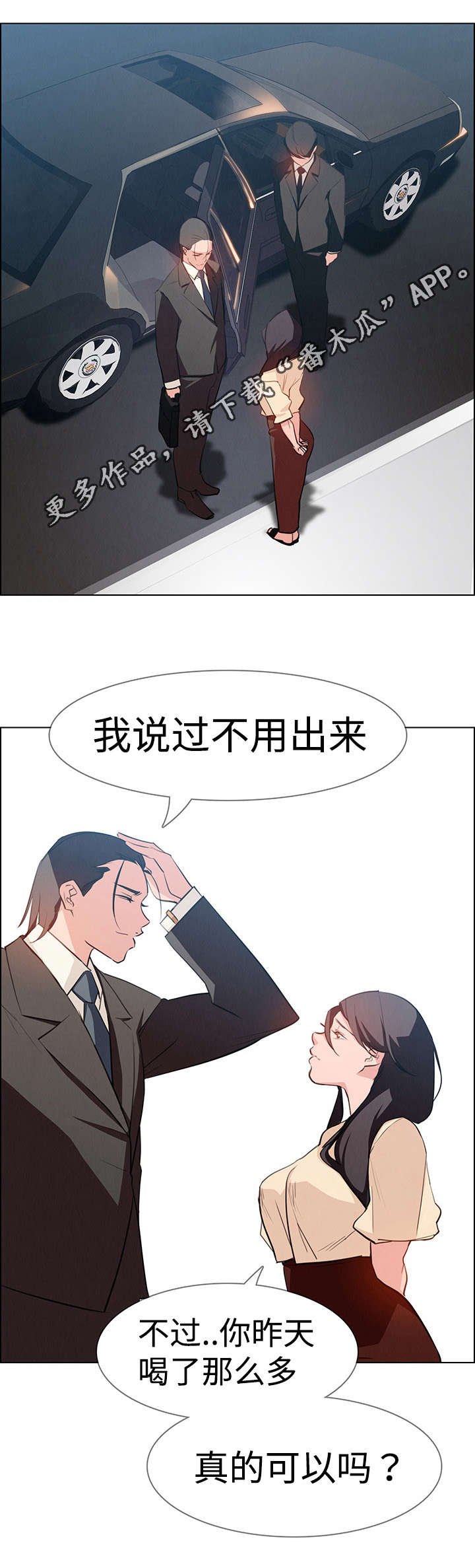 夺权风暴漫画,第32章：报复1图