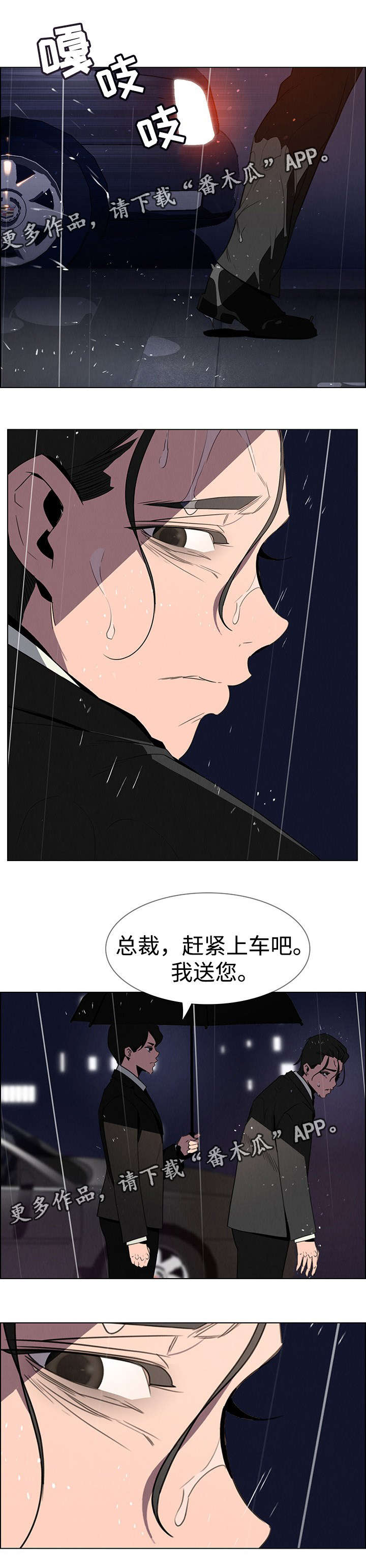 夺权者漫画,第58章：都是你的2图