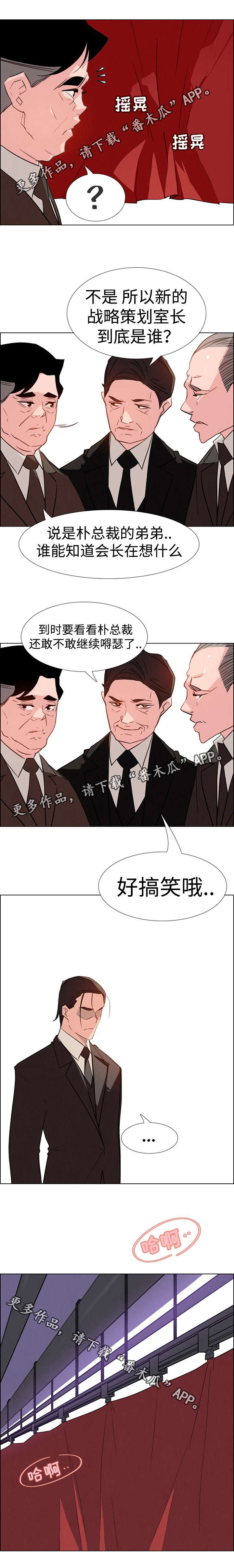 夺舍漫画,第48章：新战略策划室长1图