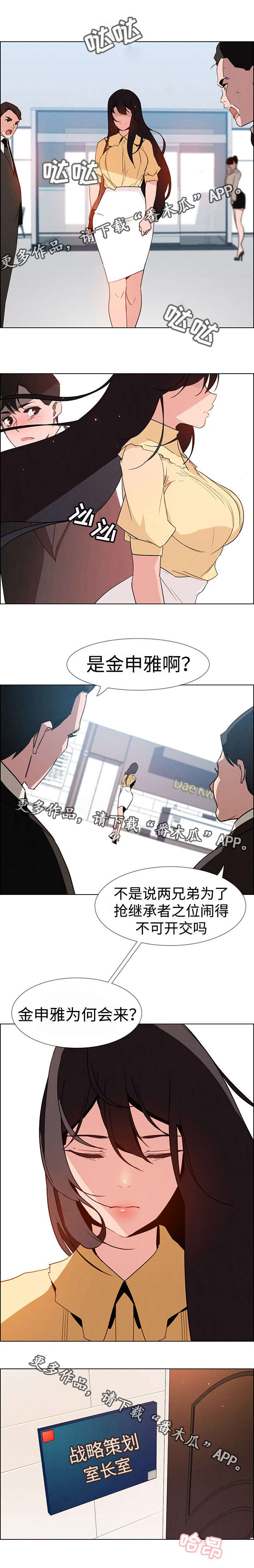 夺权者邪龙鳞漫画,第53章：我爱你1图