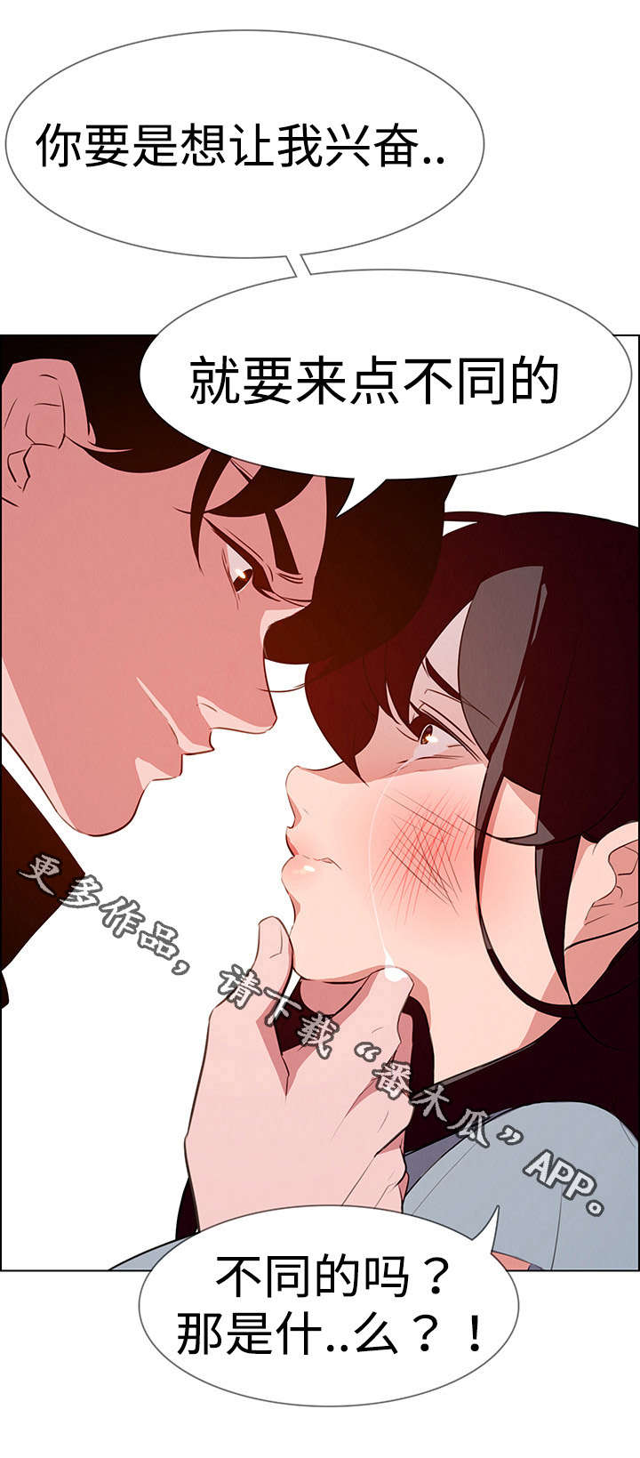夺权风暴漫画,第32章：报复2图