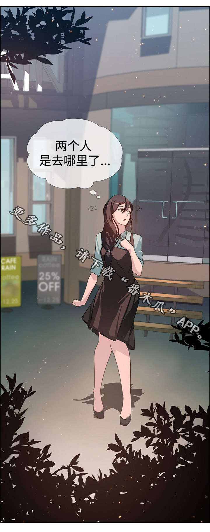 夺权风暴漫画,第9章：误会1图