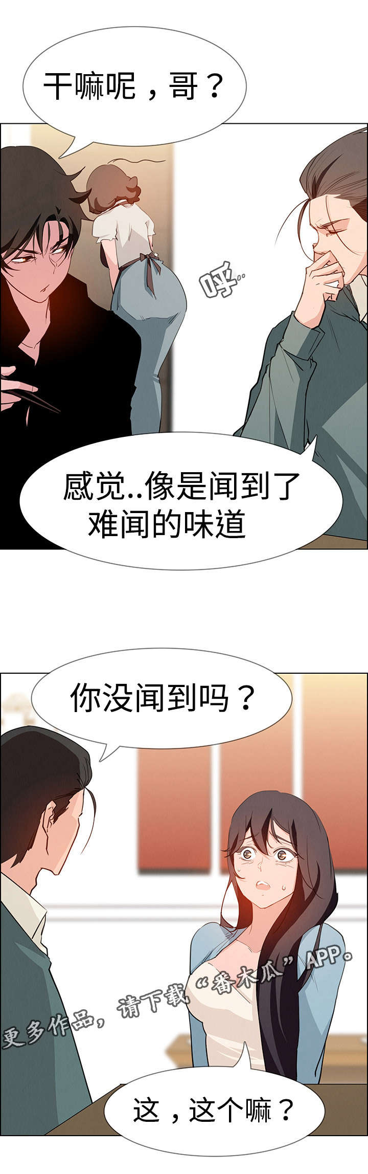 夺权者最后都不能善终漫画,第27章：你还好吗？2图