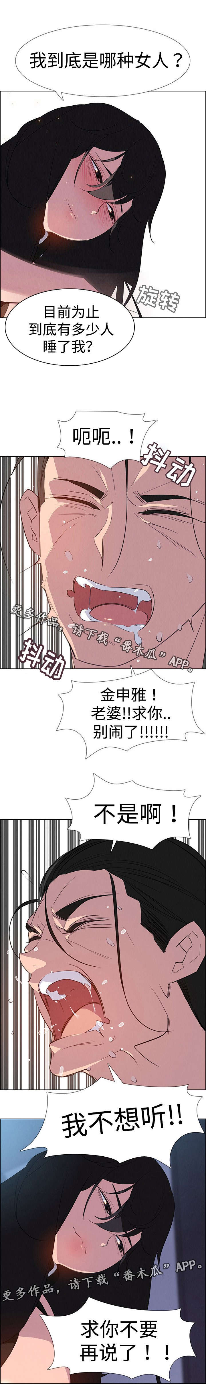 夺权者漫画,第41章：我不想听1图