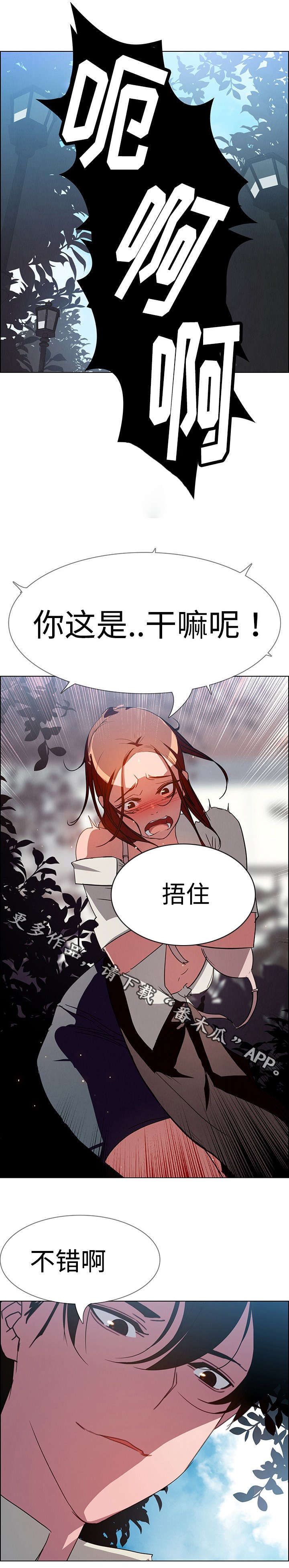 夺权者雷霆战机漫画,第11章：佣人1图