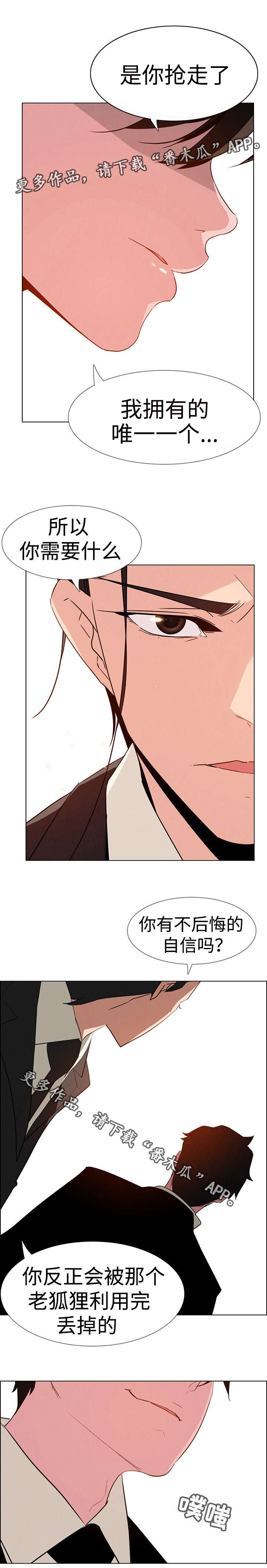 夺权风暴漫画,第50章：我是你的1图