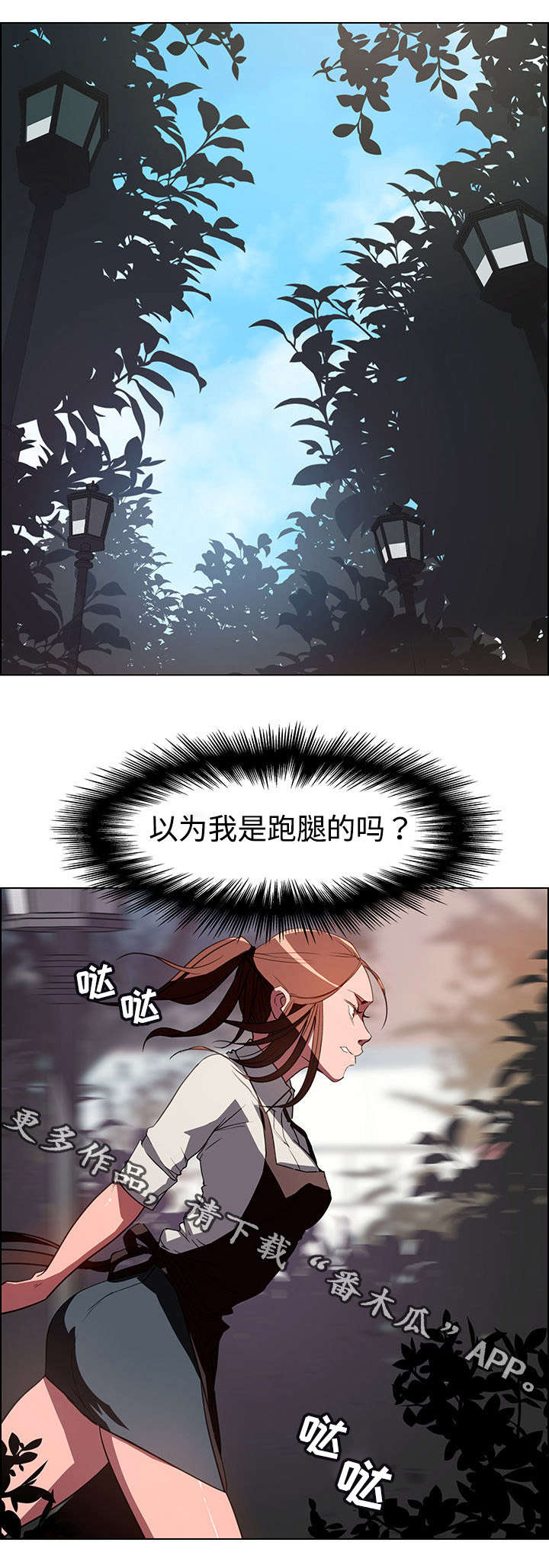 夺权的罚则漫画,第11章：佣人1图