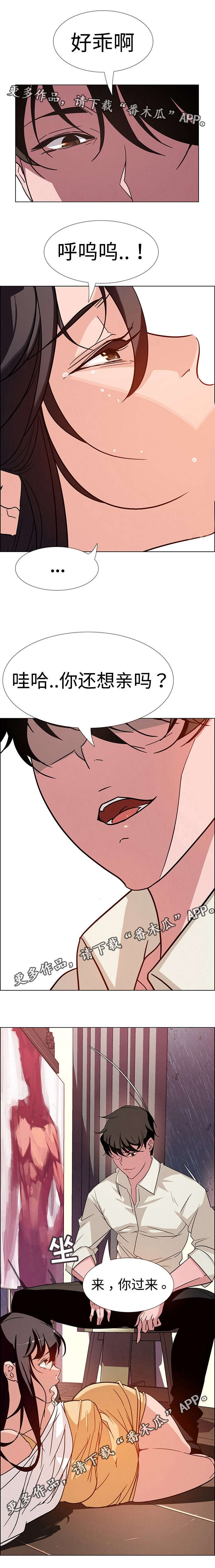 夺权的成语漫画,第16章：我需要你1图