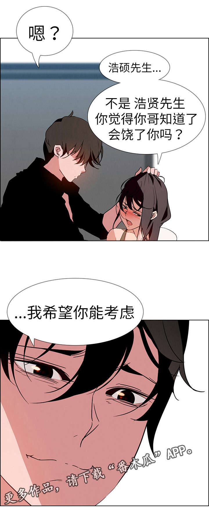 夺权犯规有什么后果漫画,第24章：女人的声音2图