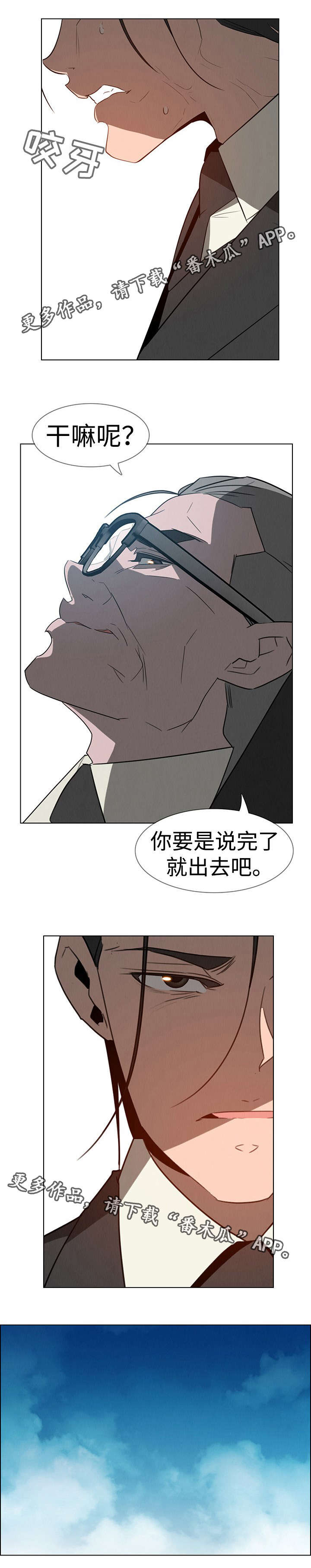 夺权犯规怎么处罚漫画,第51章：我需要理由2图