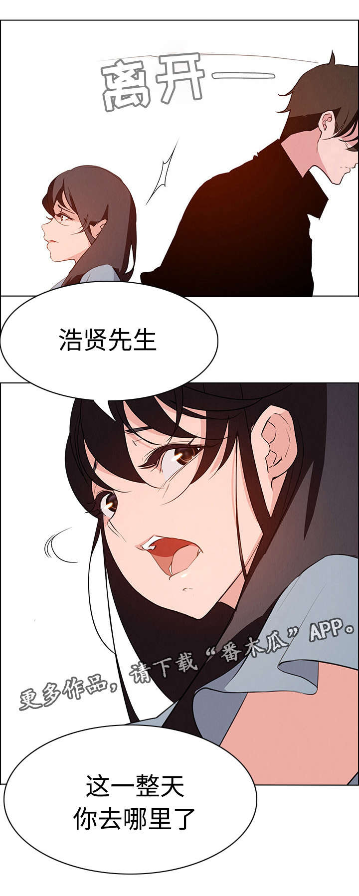 夺权小说经典漫画,第31章：不要再这样2图