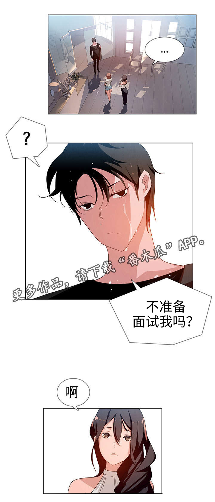 夺权风暴漫画,第4章：咖啡师1图