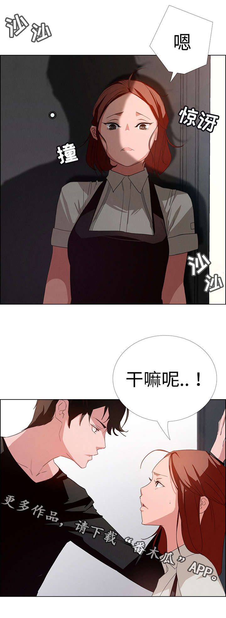 夺权手段漫画,第5章：你喜欢雨吗？1图