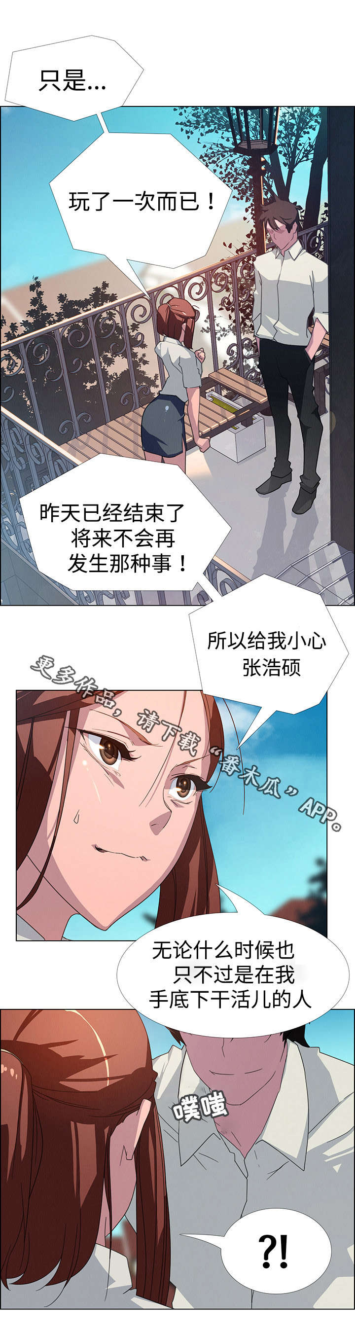 夺权者漫画,第9章：误会2图