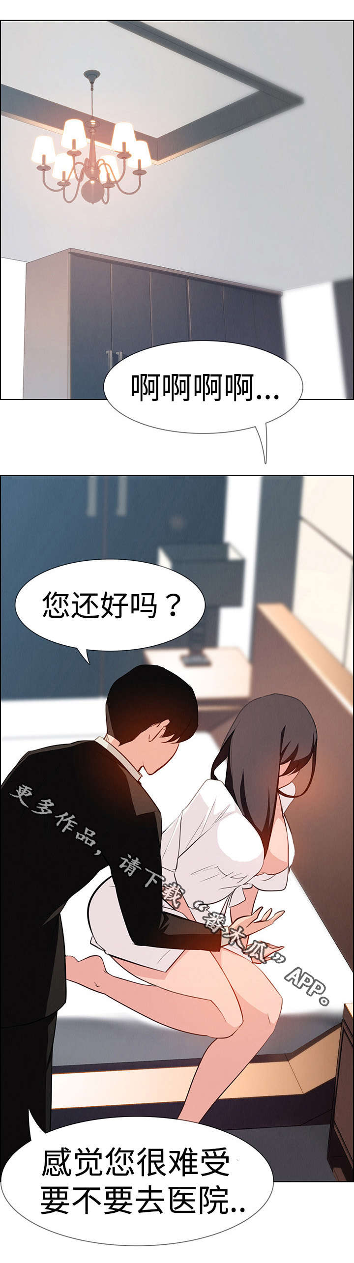 夺权犯规手势漫画,第33章：这样做可以吗？1图