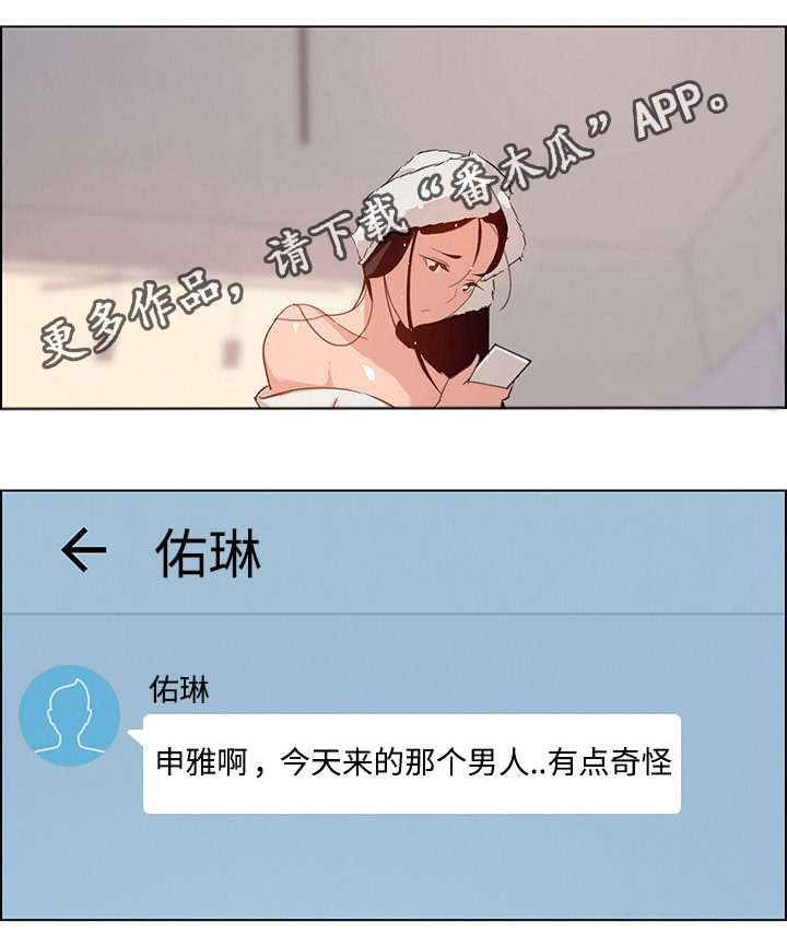 夺权风暴漫画,第5章：你喜欢雨吗？2图