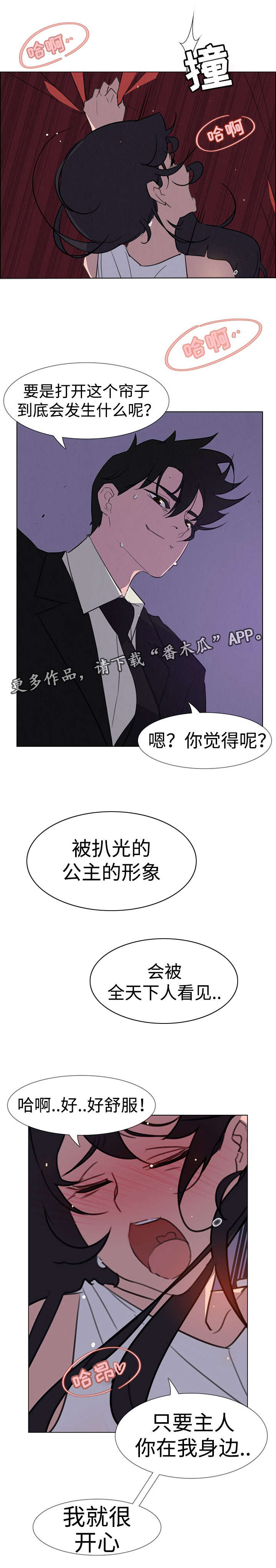 夺舍漫画,第48章：新战略策划室长2图