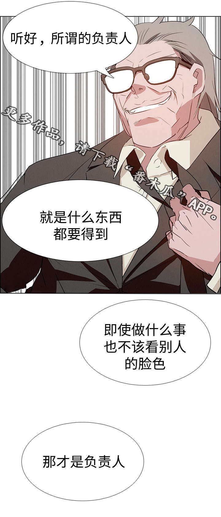 夺权者漫画,第26章：负责人2图