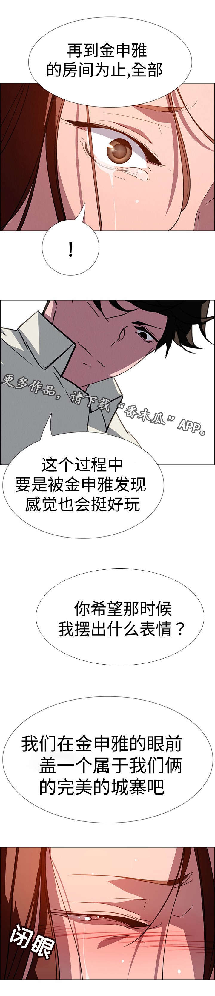 夺冠漫画,第12章：毁灭2图