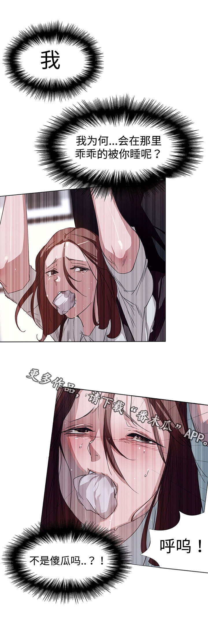 夺权风暴漫画,第8章：奇怪的男人1图