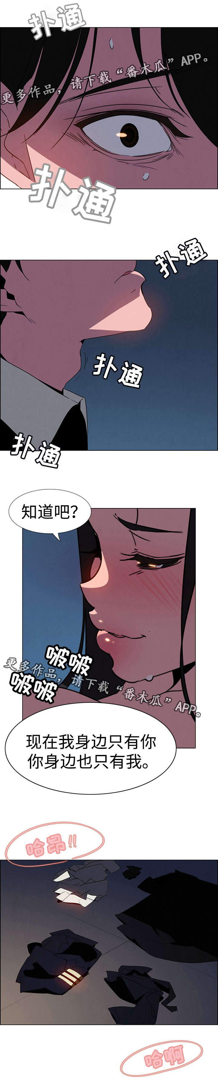 夺权者邪龙鳞漫画,第60章：是你干的吗？2图