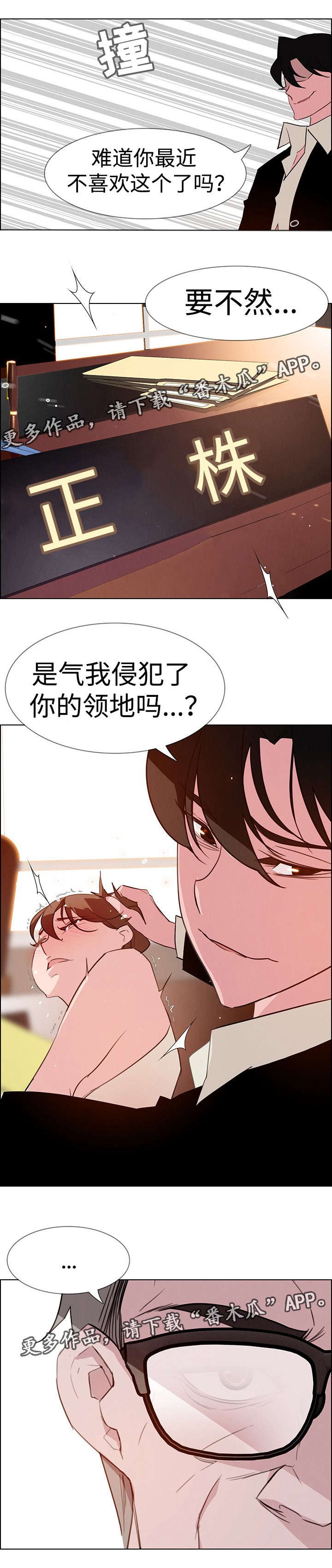 夺权者高清漫画,第44章：侵占领地2图