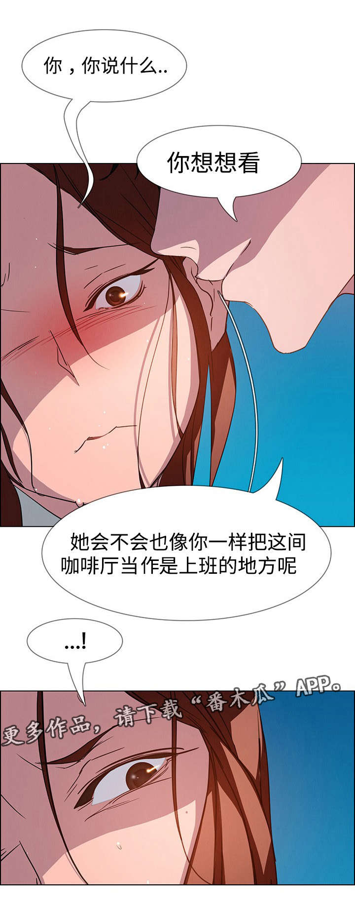 夺权者漫画,第10章：不要这样2图