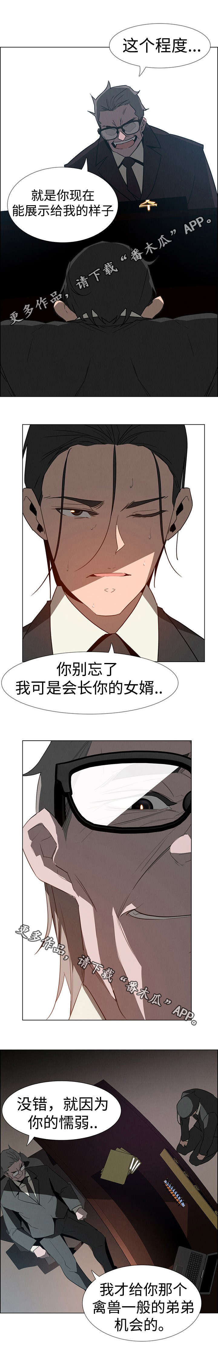 夺权犯规怎么处罚漫画,第51章：我需要理由1图