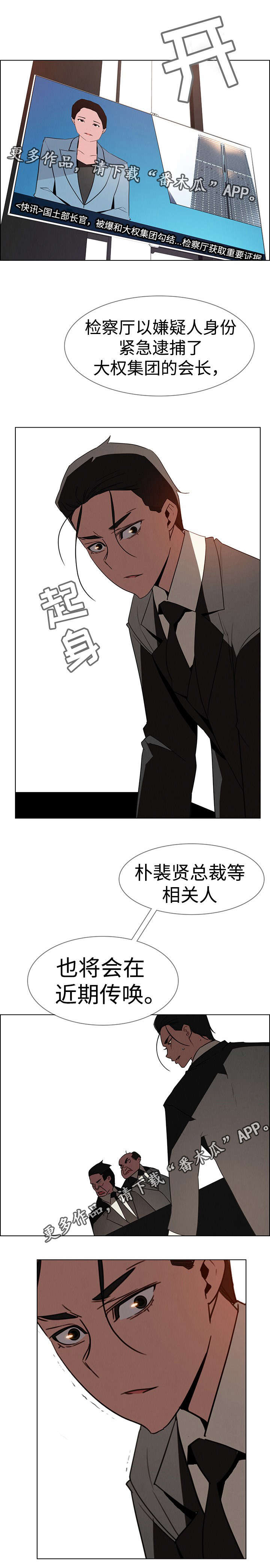 夺权者漫画,第55章：到底是谁2图