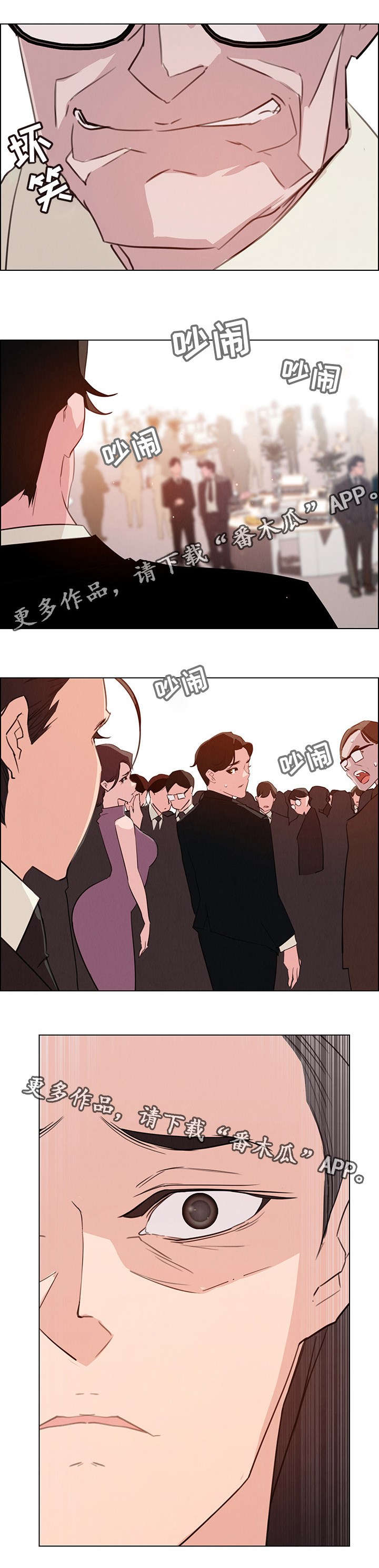 夺权者漫画,第47章：经营人之夜2图