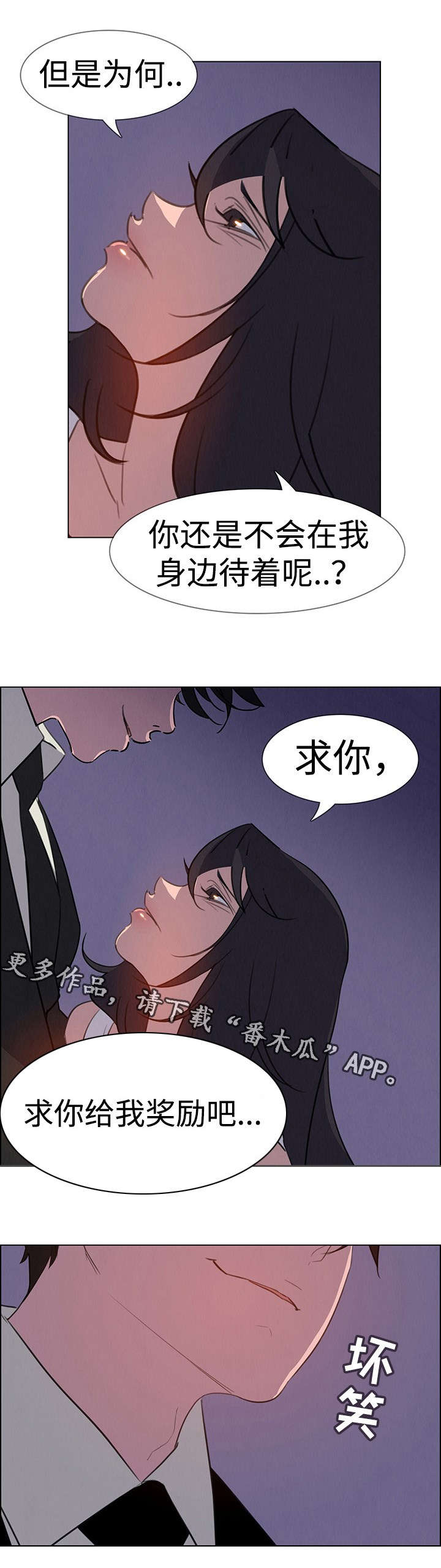 夺权游戏漫画,第47章：经营人之夜1图