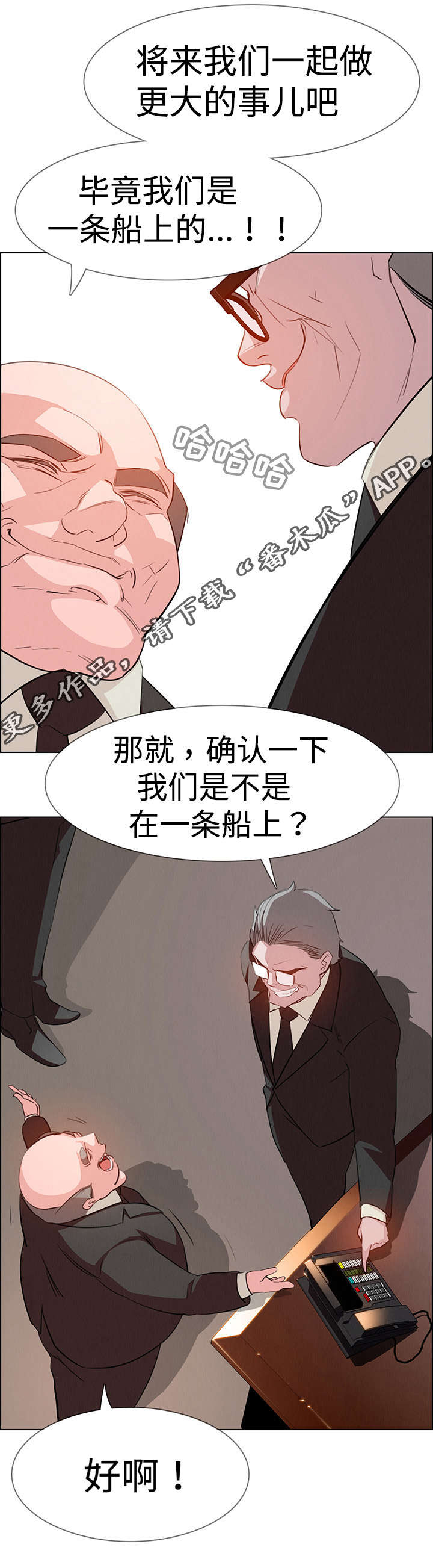 夺权犯规怎么处罚漫画,第36章：希望你能开心1图