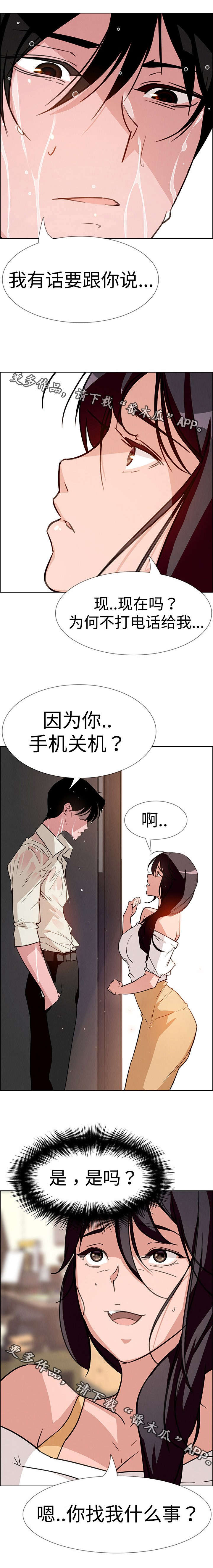 夺权后傅总反被虐大结局漫画,第14章：难道是希望这样吗？1图