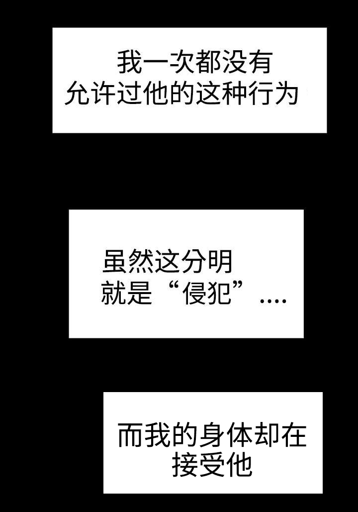 夺权的成语漫画,第2章：我要永远抹去那时候的记忆2图