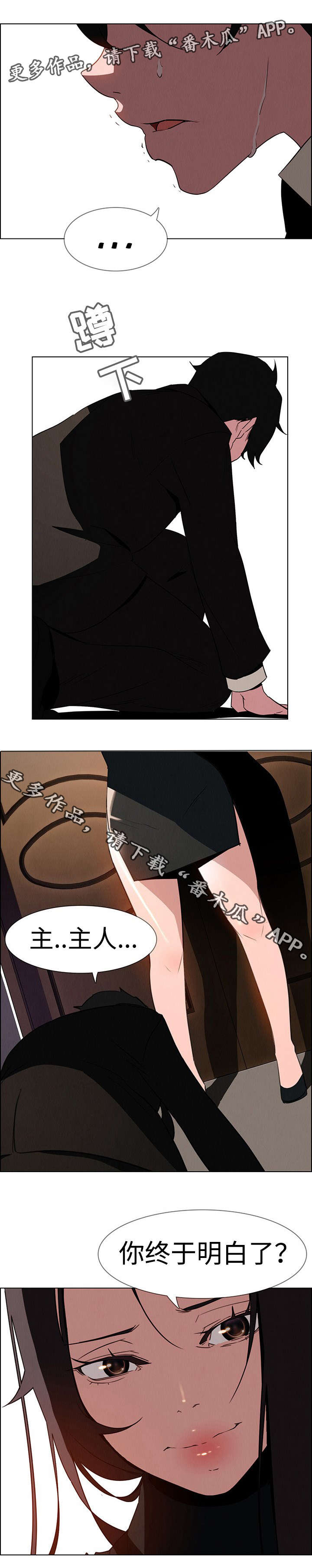 夺权者机战漫画,第62章：继承者2图