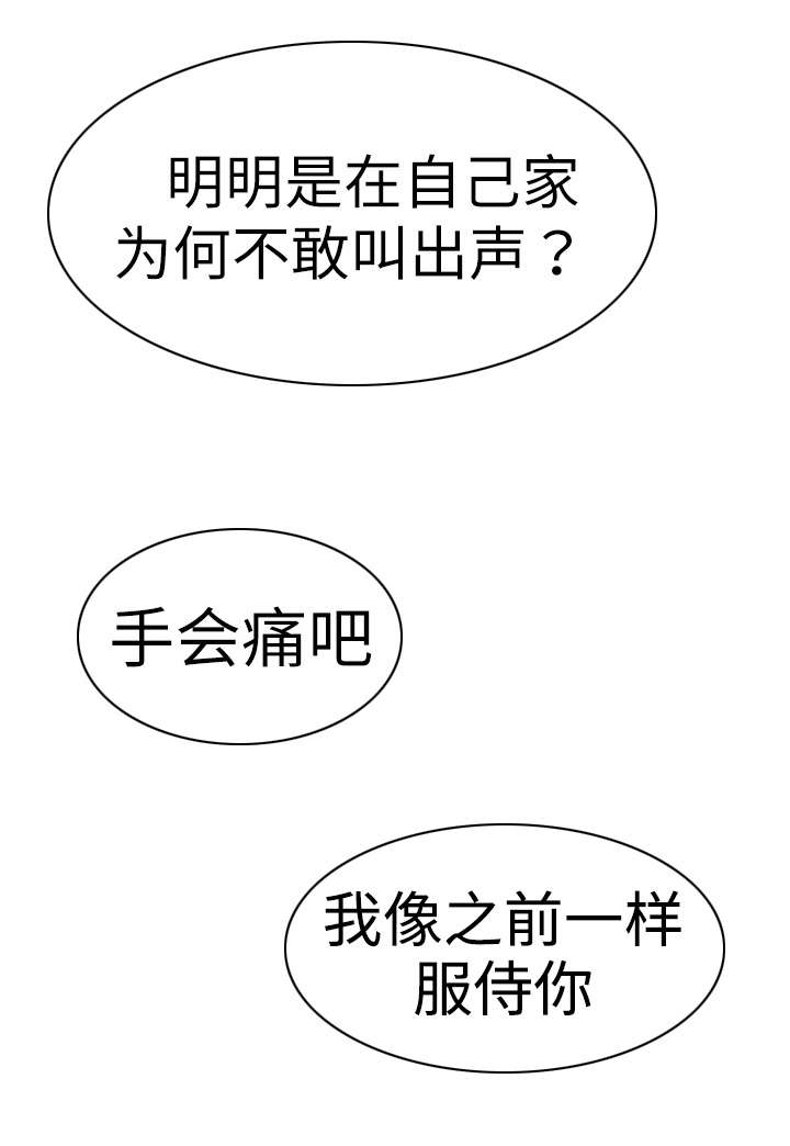 夺权风暴漫画,第24章：女人的声音2图