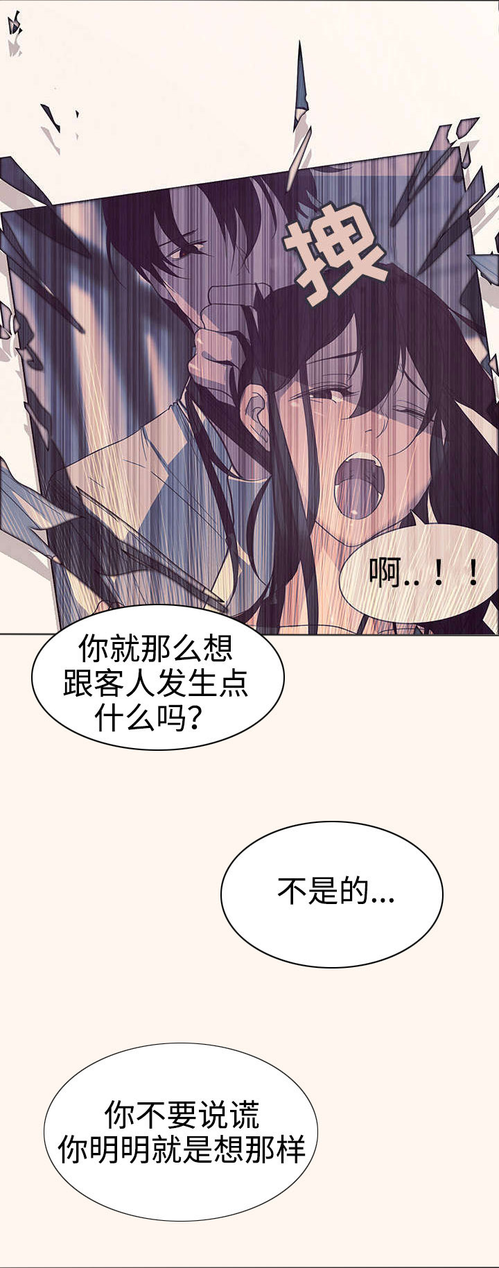 夺权手段漫画,第3章：重逢2图