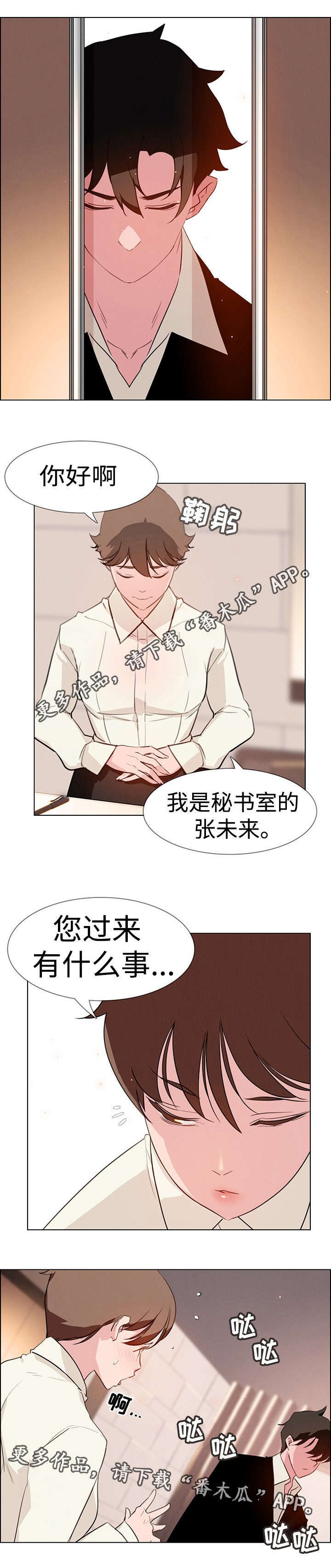 夺权者漫画全集免费漫画,第43章：我期待你1图